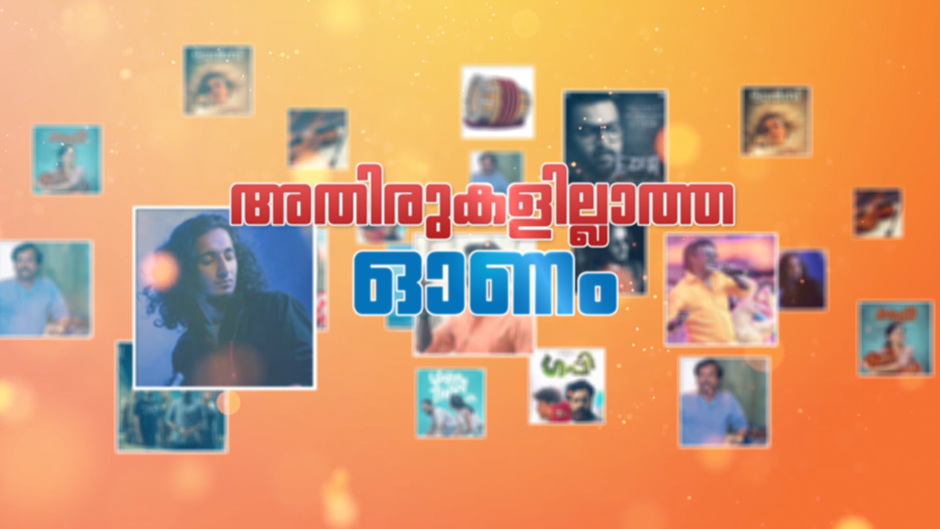 athirukalillatha onam athirukalillatha onam